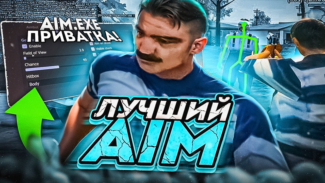 ЛУЧШИЙ БЕСПАЛЕВНЫЙ АИМ ДЛЯ GTA SAMP! AIM ДЛЯ КАПТОВ  ЛЕГИТ АИМ САЙЛЕНТ  СМУЧ