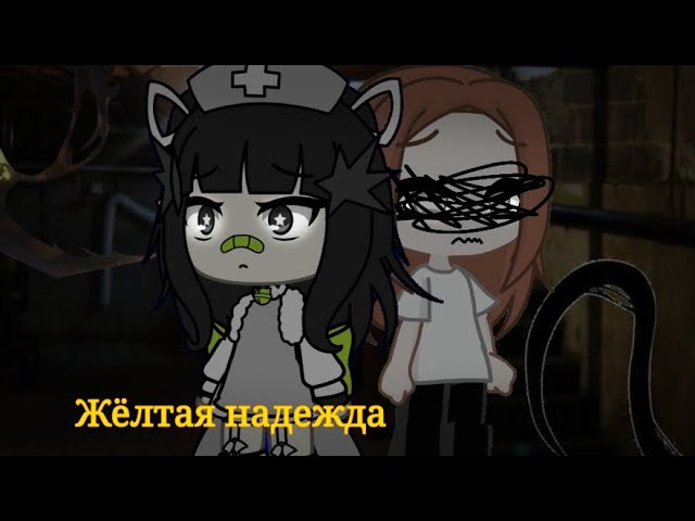 ЖЁЛТАЯ НАДЕЖДА 2 СЕРИЯ - МАТРИЦА