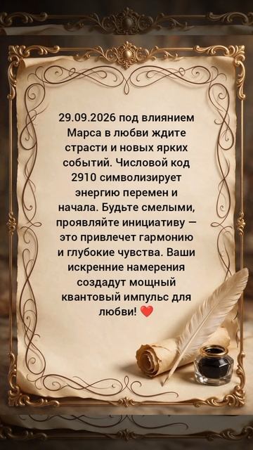 Квантовый любовный прогноз на сегодня.🔥