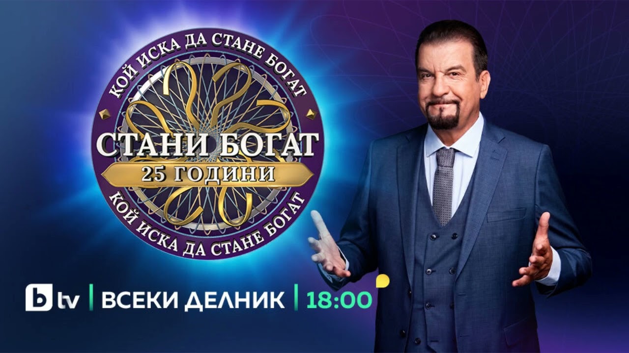 Какво ще се случи в Стани Богат - 7 Септември 2026 г.