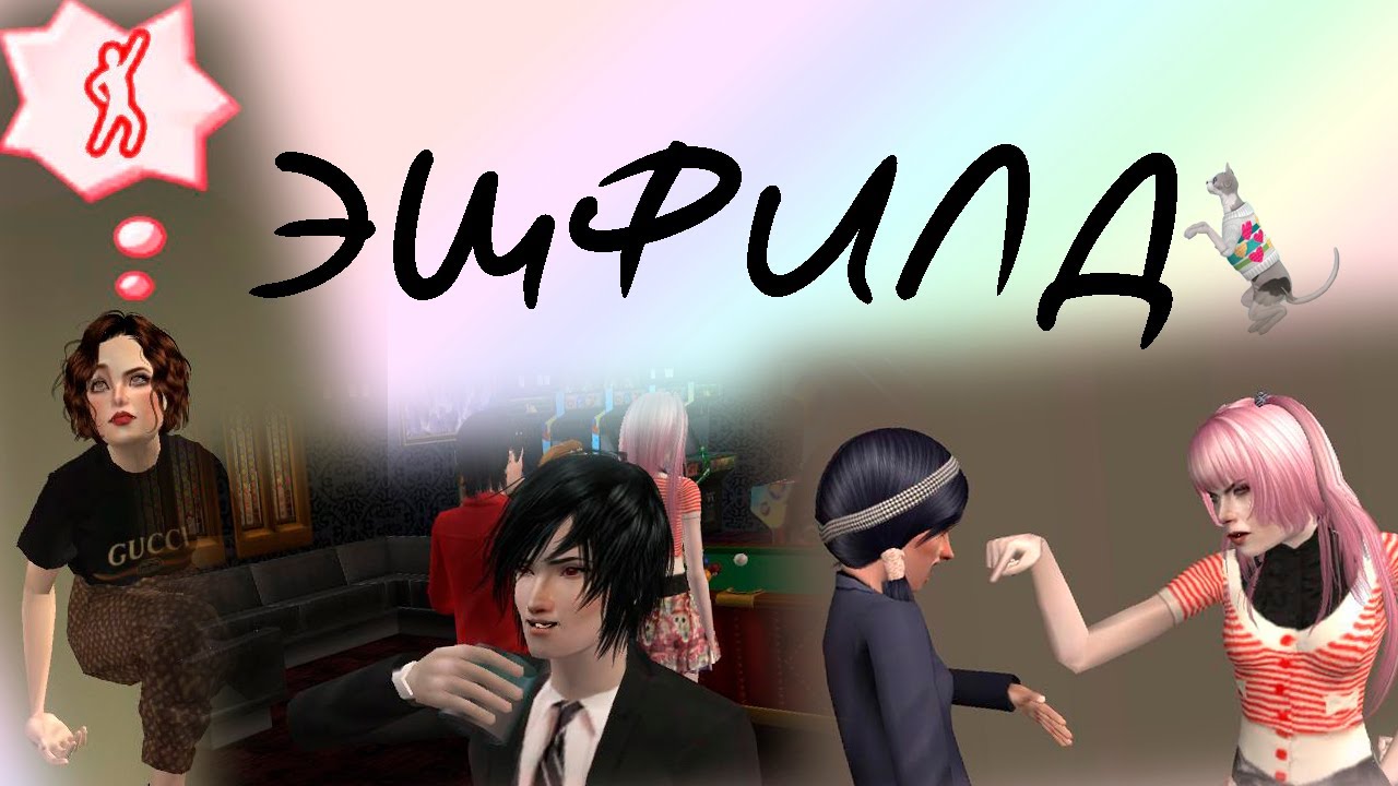Эшфилд - Полный обзор городка Симс 2 The Sims 2