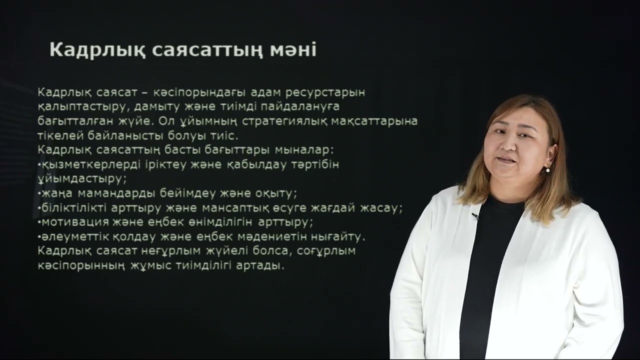 Мухамедханова А.Б. - Телекоммуникация. 5.Кәсіпорын Персоналы.