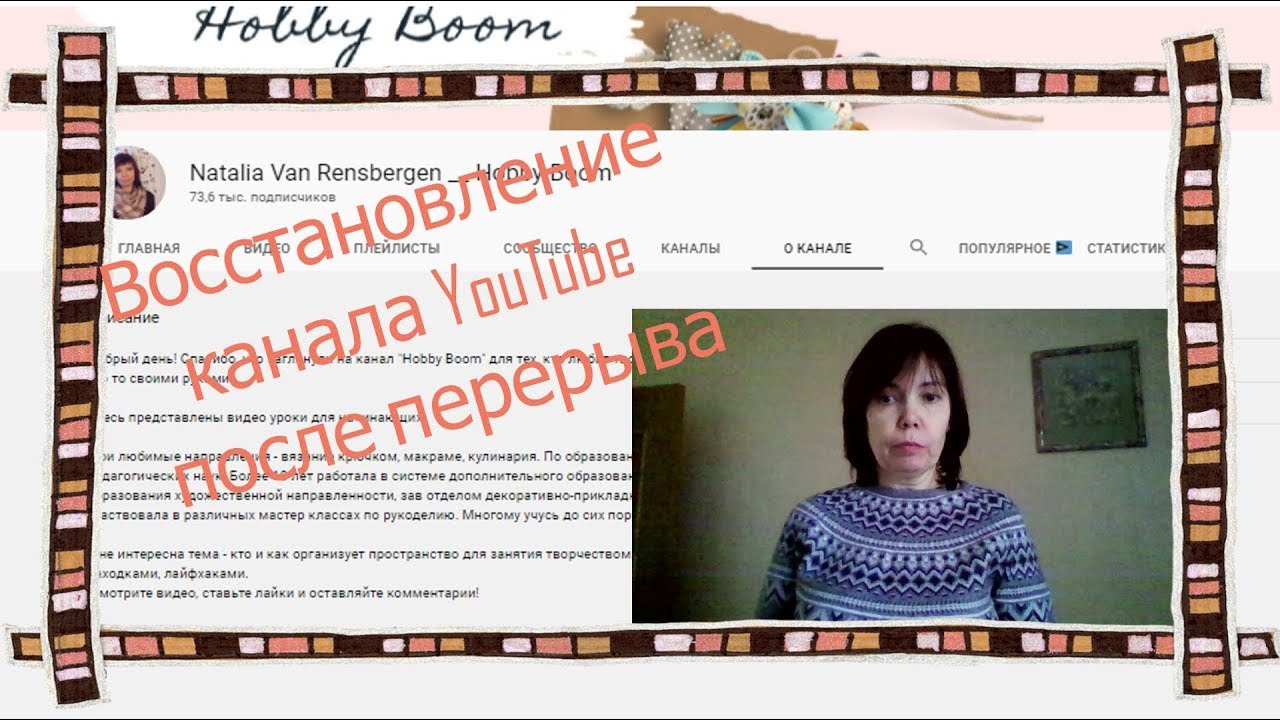 Восстановление канала YouTube после длительного перерыва