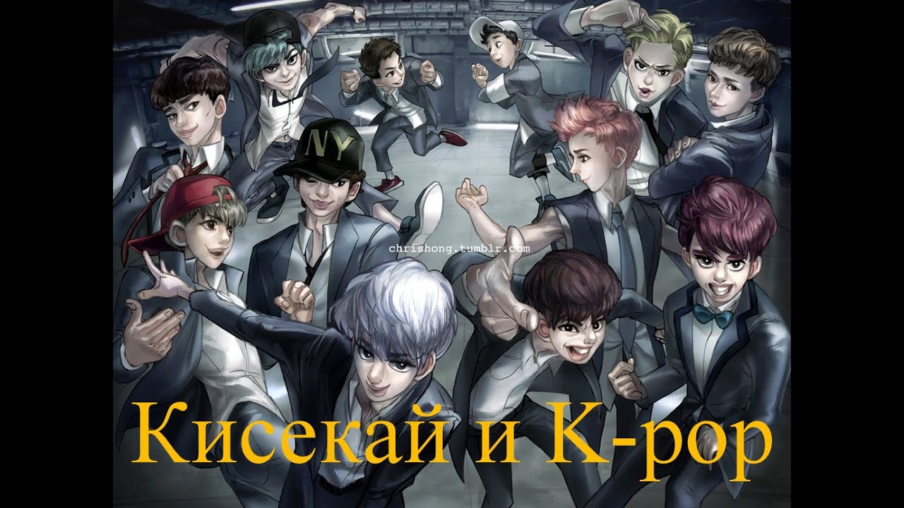 Кисекай и K-pop