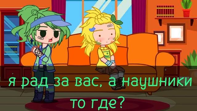 Чарли где мои наушники?  Gacha club meme? ЧарлиРиккардо Джокер криминарт 13 карт Ч.О.