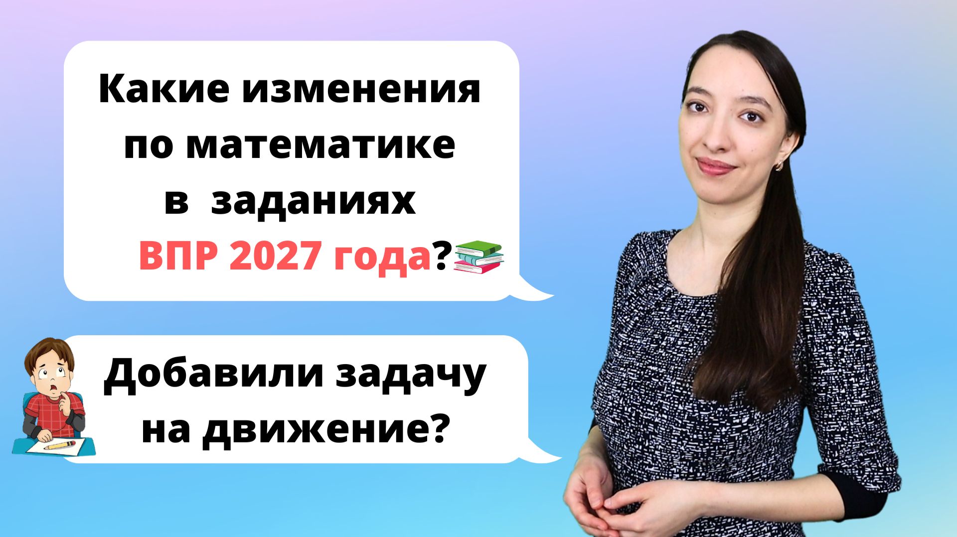 Изменения в ВПР по математике 2027 года