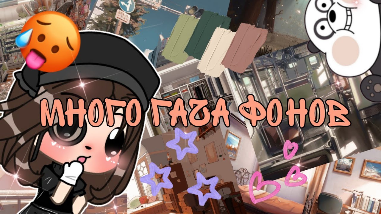 ГАЧА ФОНЫ ДЛЯ ВИДЕО2