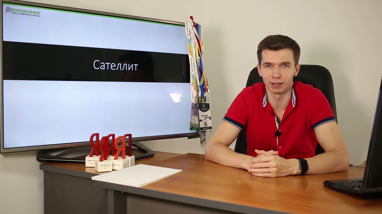Сателлит в SEO продвижении