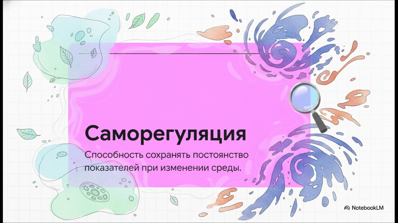  1.Общие свойства живых организмов
