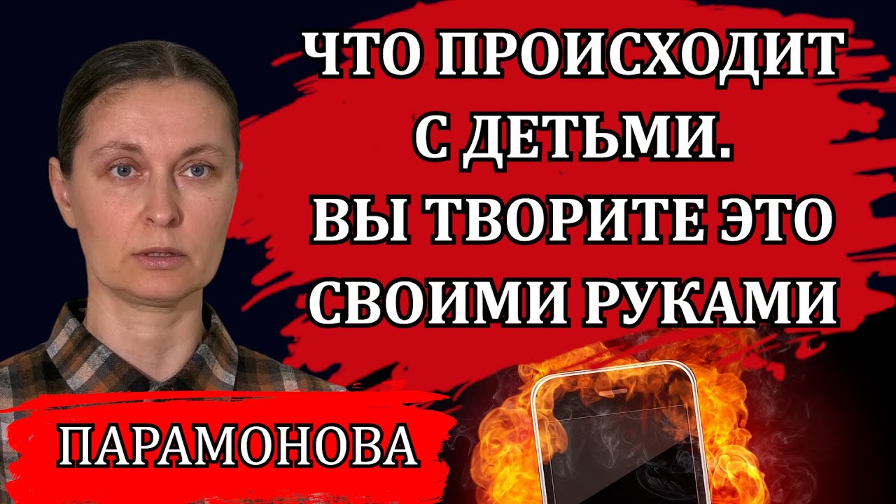 Чем опасны электронные устройства  Татьяна Парамонова