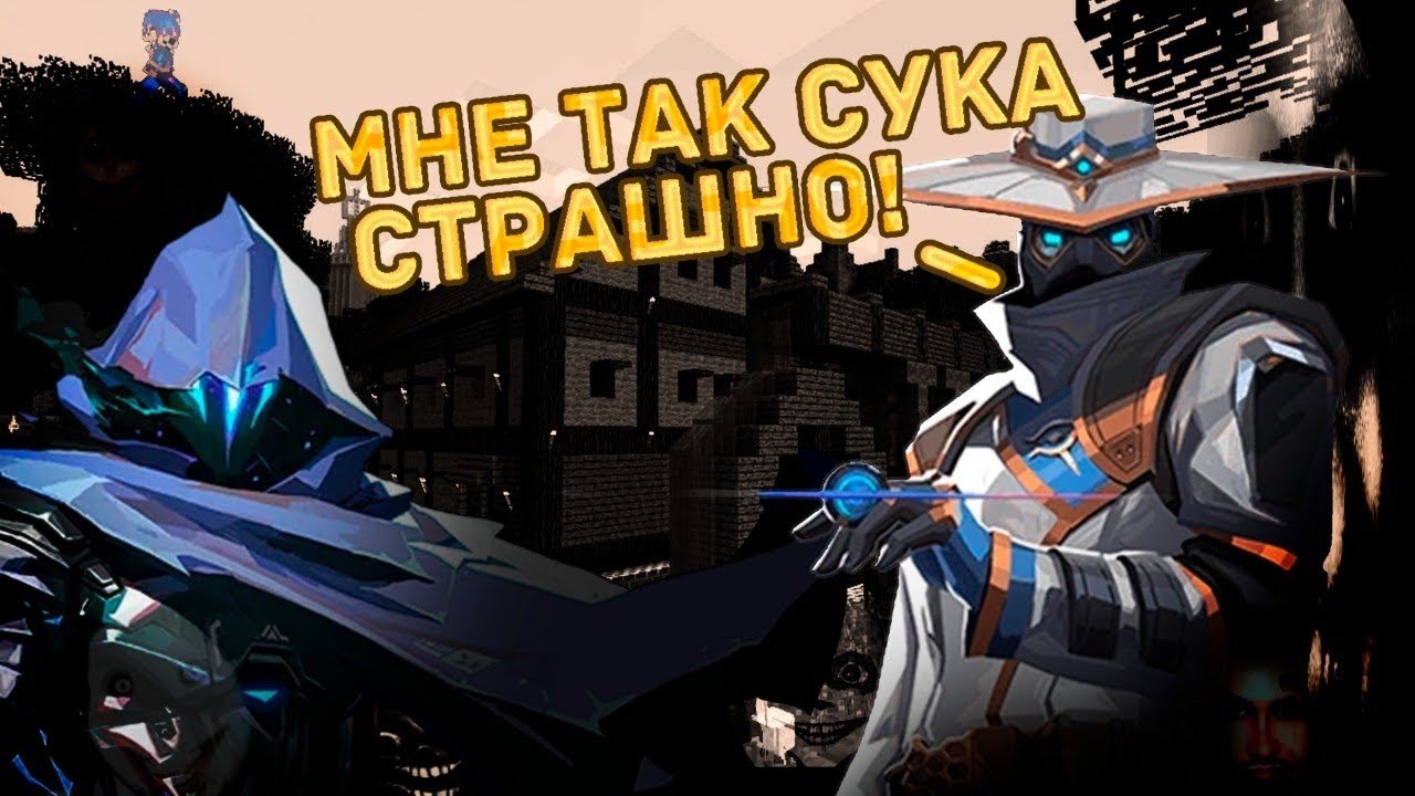 ШОК! Сайфер и Омен Valorant попали в мир MINECRAFT! Самое не романтическое приключение