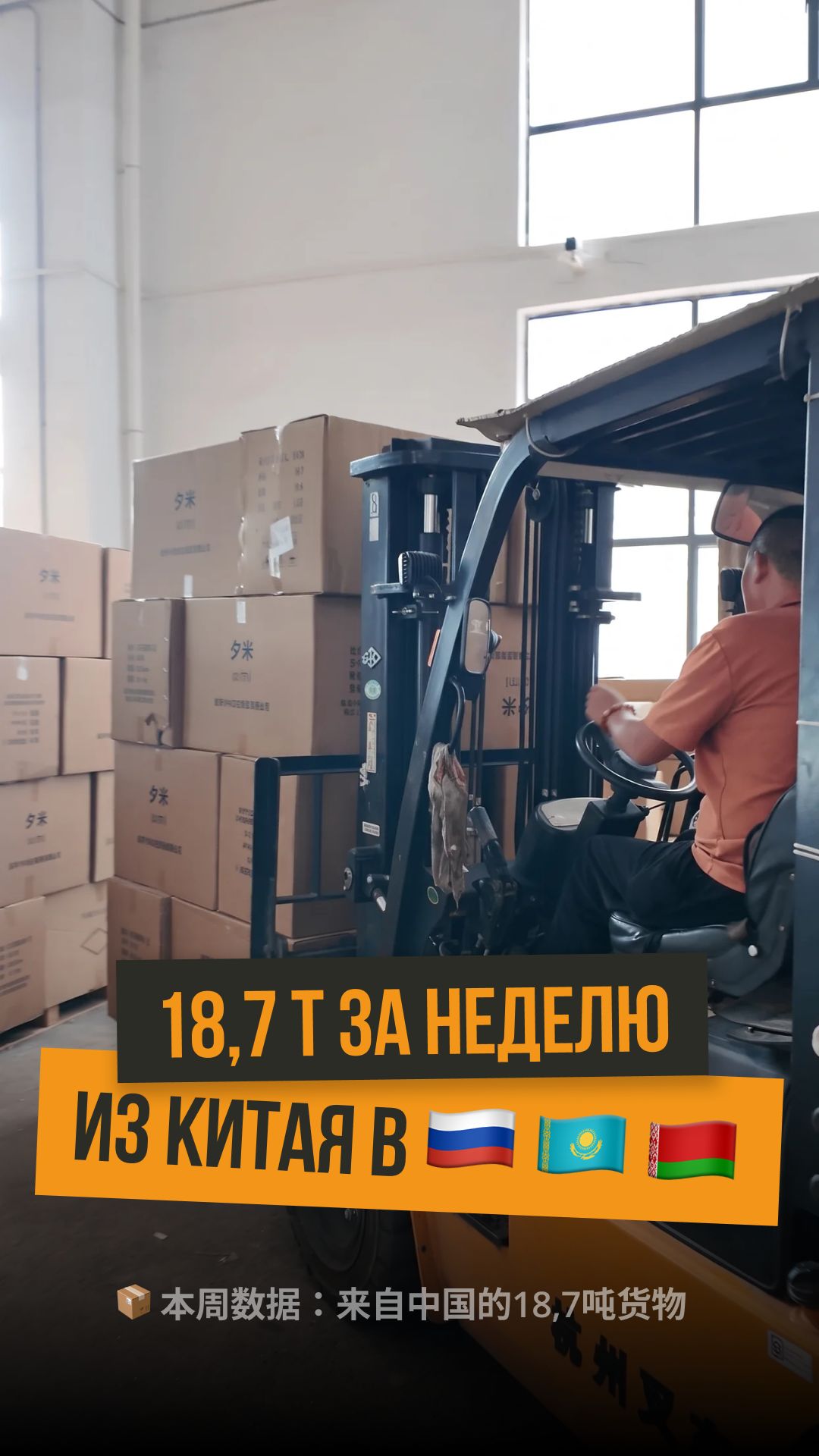  Неделя в цифрах: 18 748 кг грузов из Китая