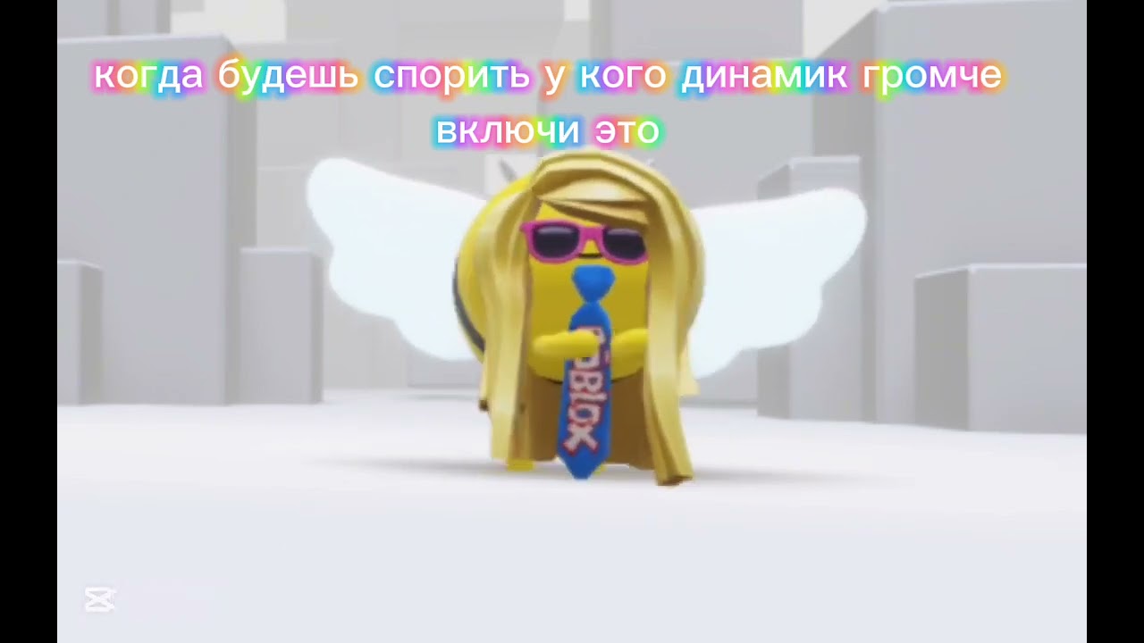 Когда будешь спорить у кого динамик громче включи это на всю громкость