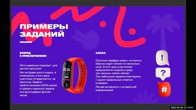 Тимбилдинг летом: Презентация летних онлайн-тимбилдингов