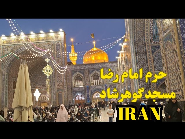 The Holy Shrine of Imam Reza and Goharshad Mosque Mashhad Iran:Imam Reza Shrineiranحرم امام رضا