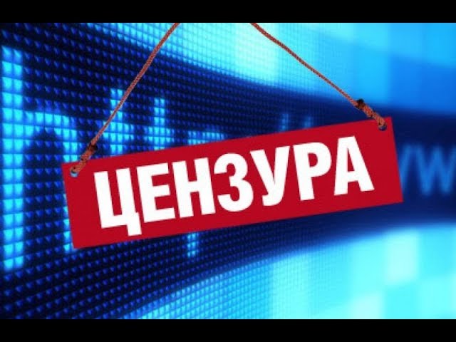Що означає цензура ЗМІ під час воєнного стану