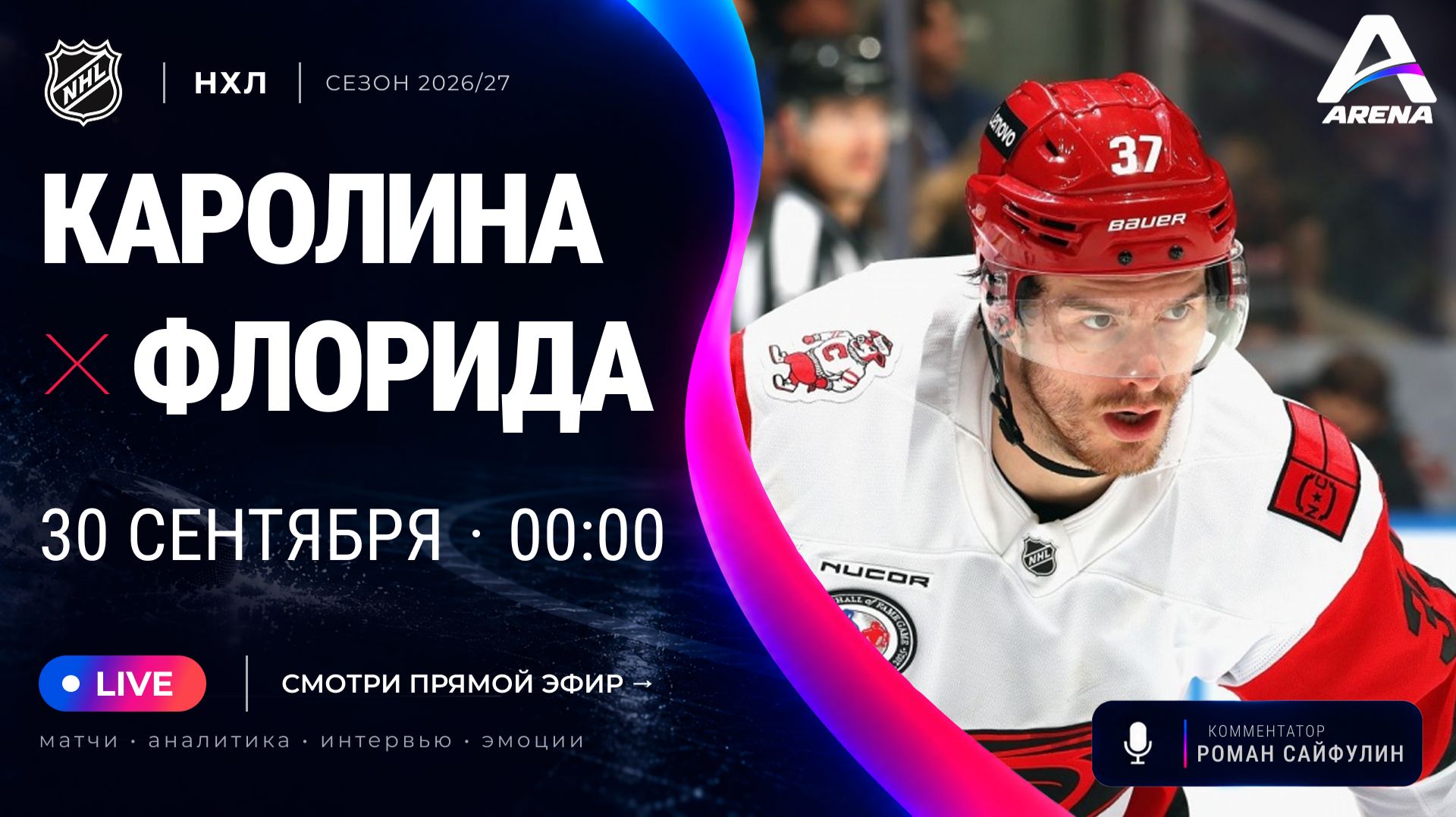 Каролина  Флорида  НХЛ  Регулярный чемпионат   Прямой эфир на русском