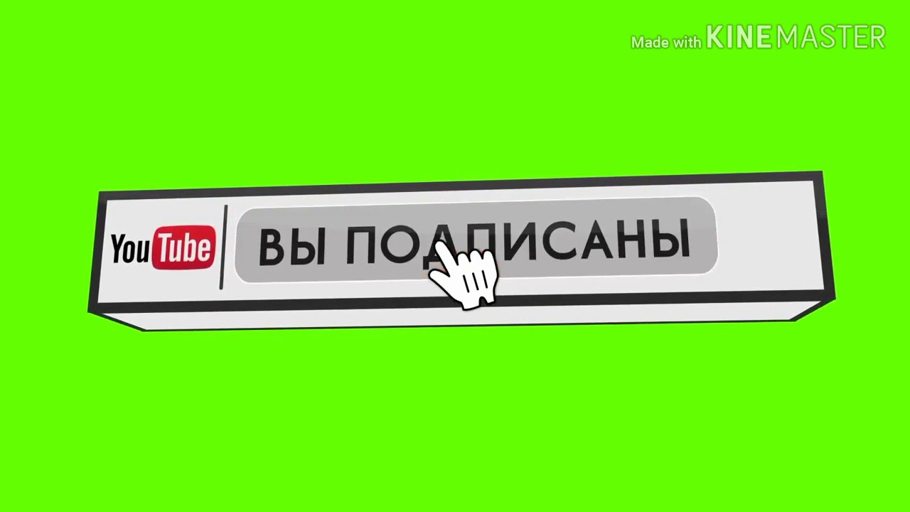 Футаж лайка и подписки
