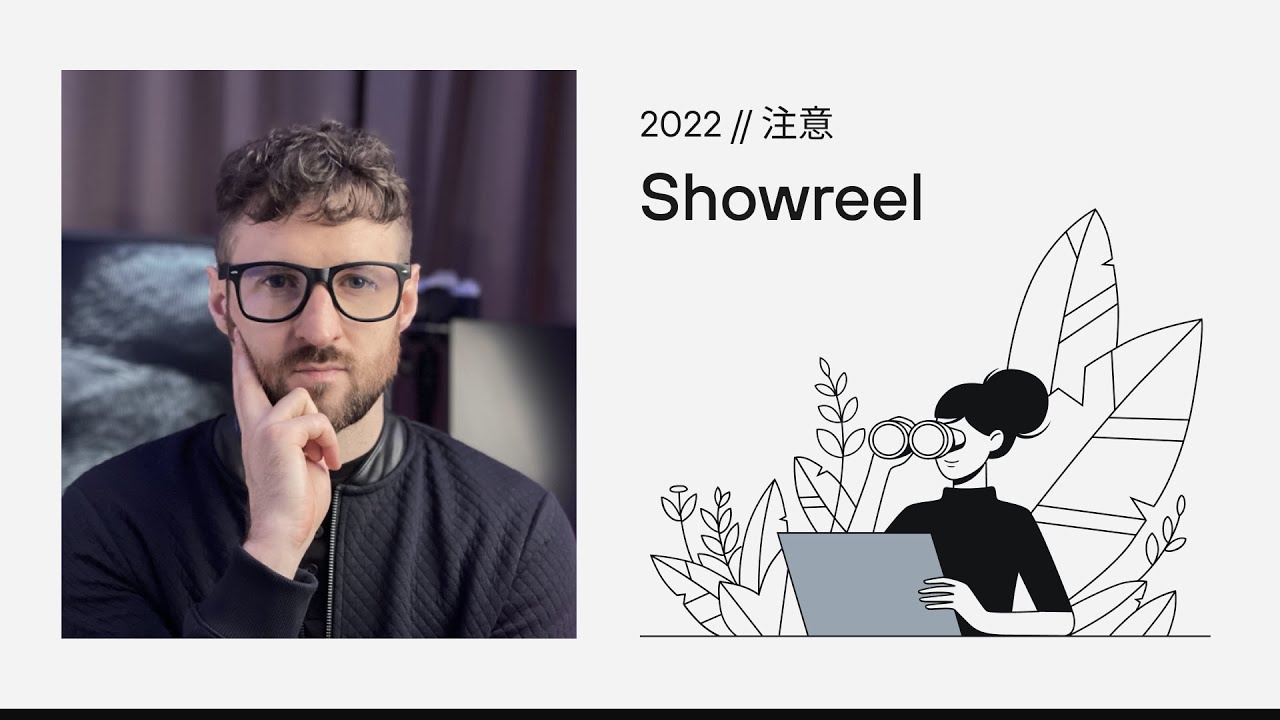 Шоурил 2022