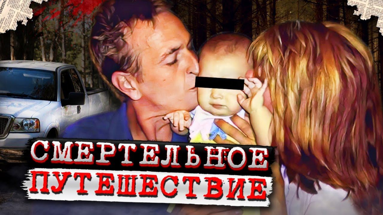Они больше никогда не вернутся домой  Дело семьи Джемисонов. Тру Крайм истории.