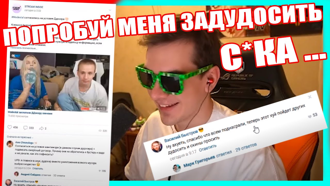 БРАТИШКИН ПРО ДДОС АТАКИ СТРИМЕРОВ 