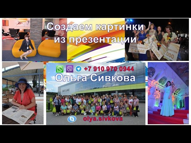 Делаем картинки для соцсетей из презентации Power Point