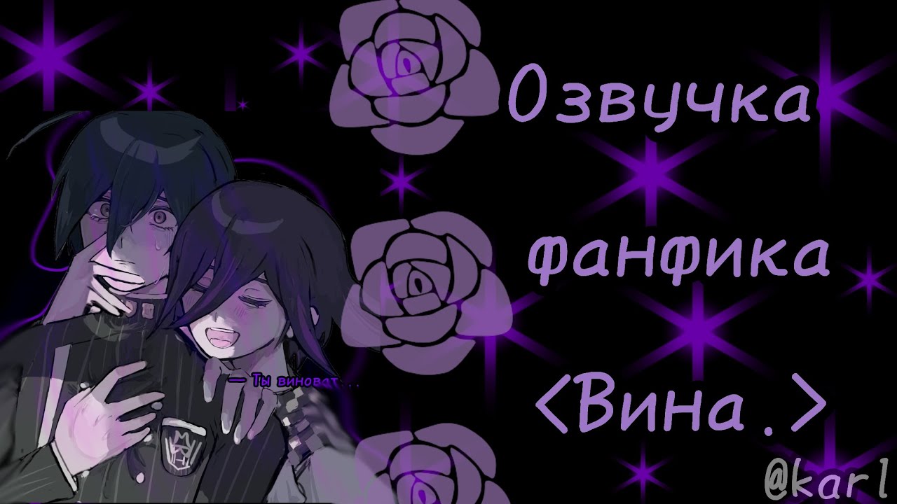 Озвучка фанфика Вина    Сайома. 