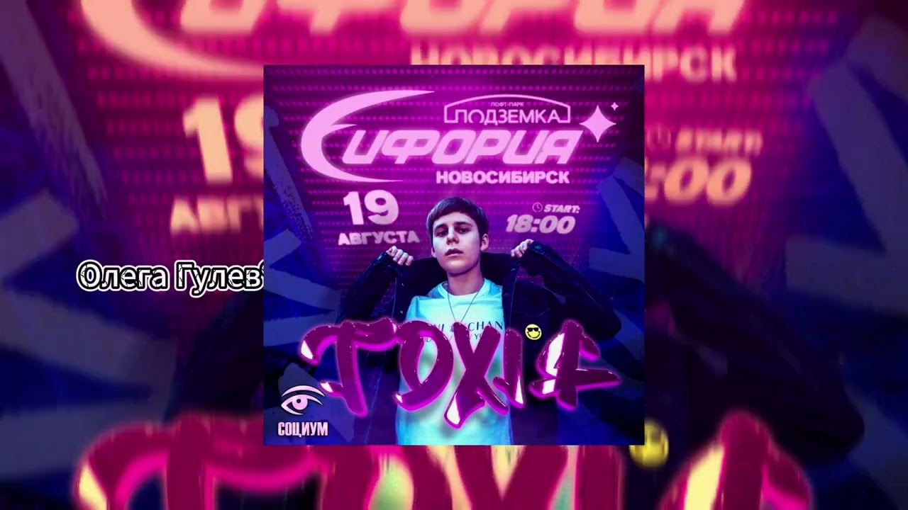 TOXI- Плейлист песен.Плейлист на вк музыку и донат в описании.