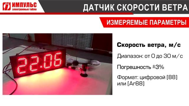 КАК РАБОТАЕТ ДАТЧИК СКОРОСТИ ВЕТРА?