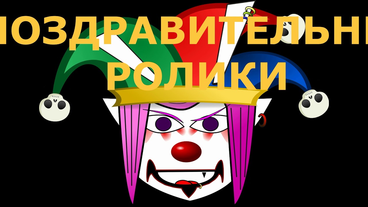 Анимированный ролик
