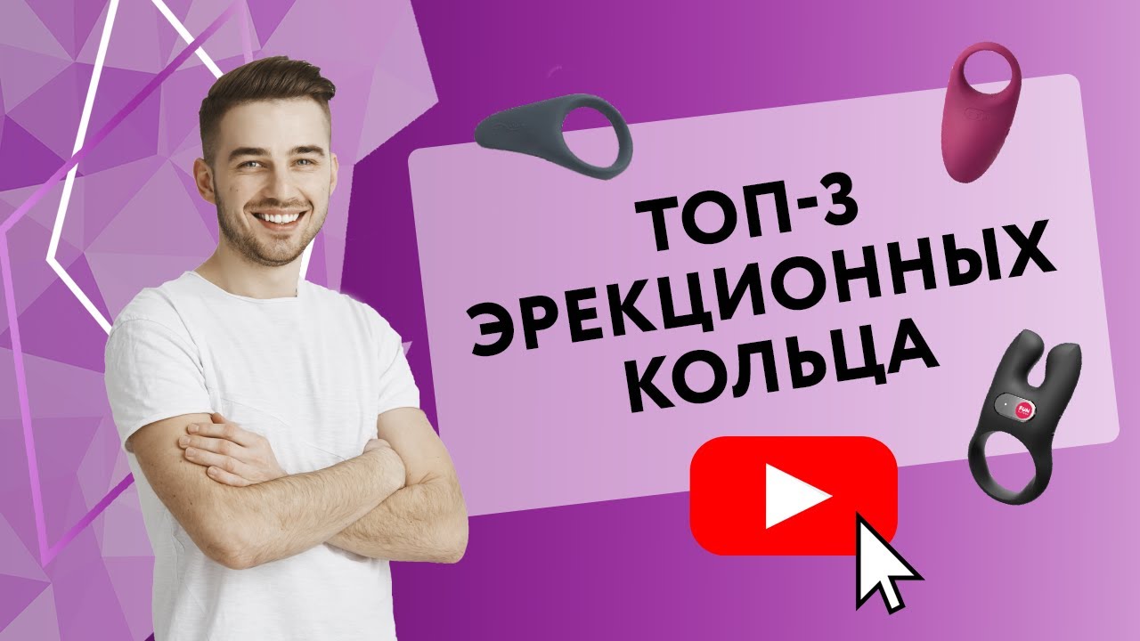 ТОП-3 ЭРЕКЦИОННЫХ КОЛЬЦА Secrets Center