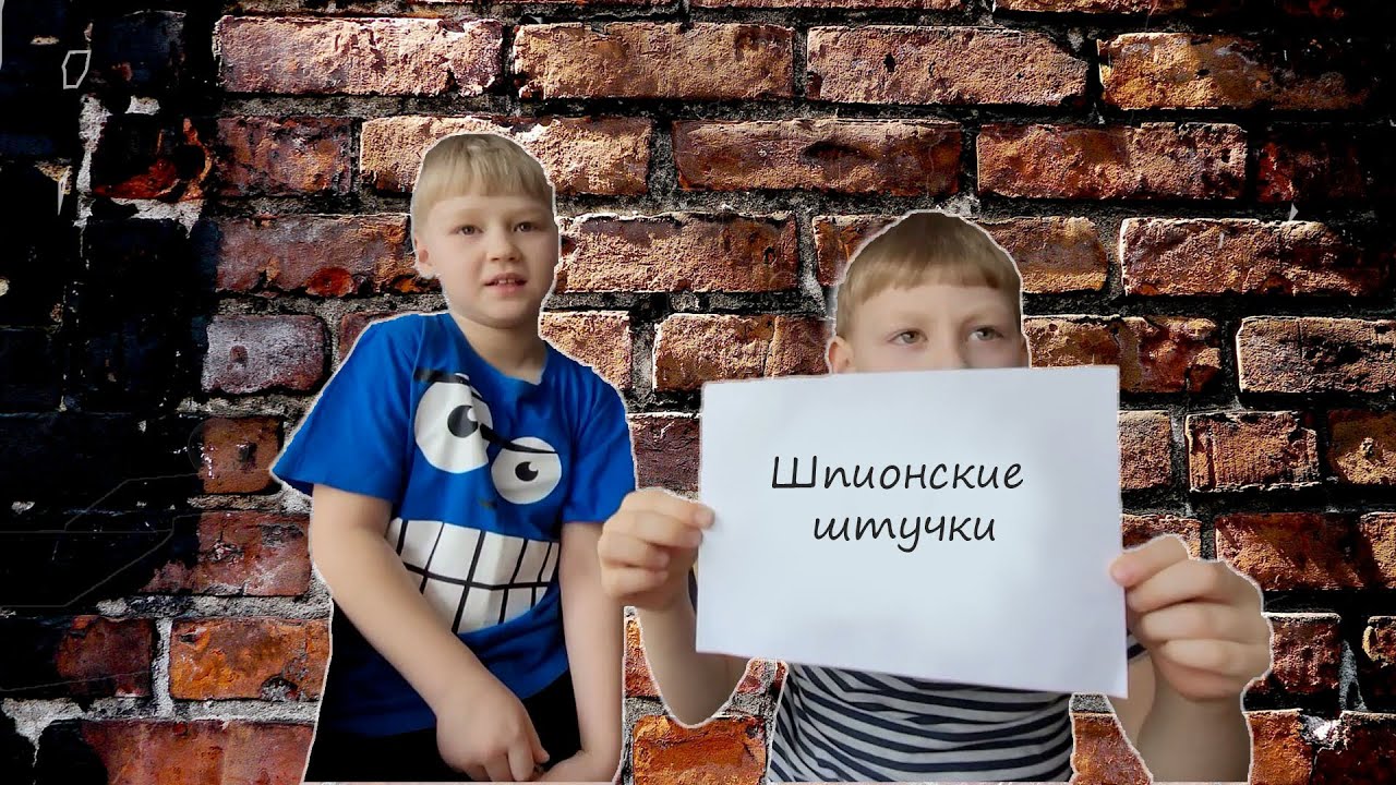 Зашифрованное послание. Шпионские штучки.