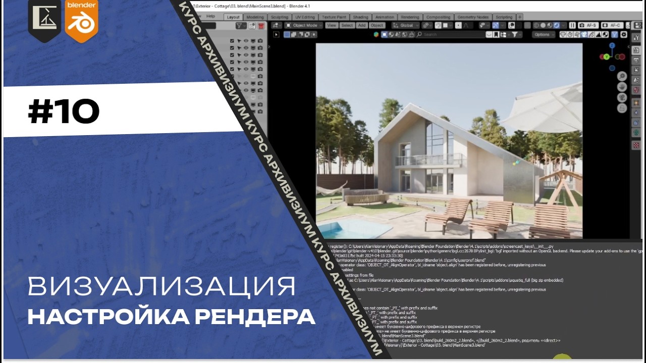 Визуализация 10. Настройка рендера  Архвиз в Blender с нуля до pro