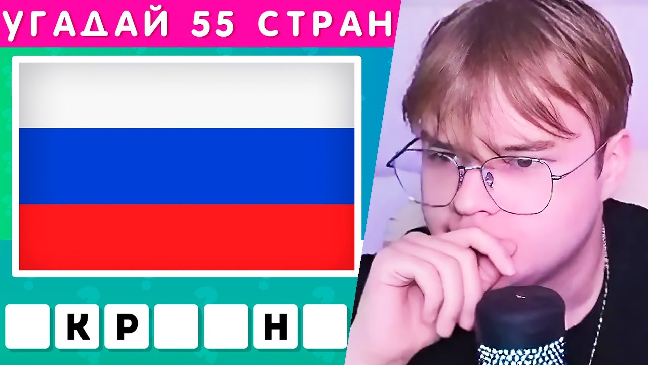 КАША угадывает 55 СТРАН ПО СОГЛАСНЫМ И ФЛАГАМ | адекВАТНЫЕ НАРЕЗКИ