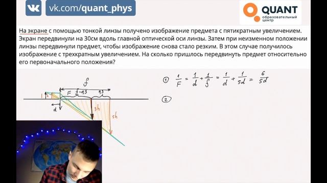 ЕГЭ. Оптика. Задача 2. Изображение в линзе