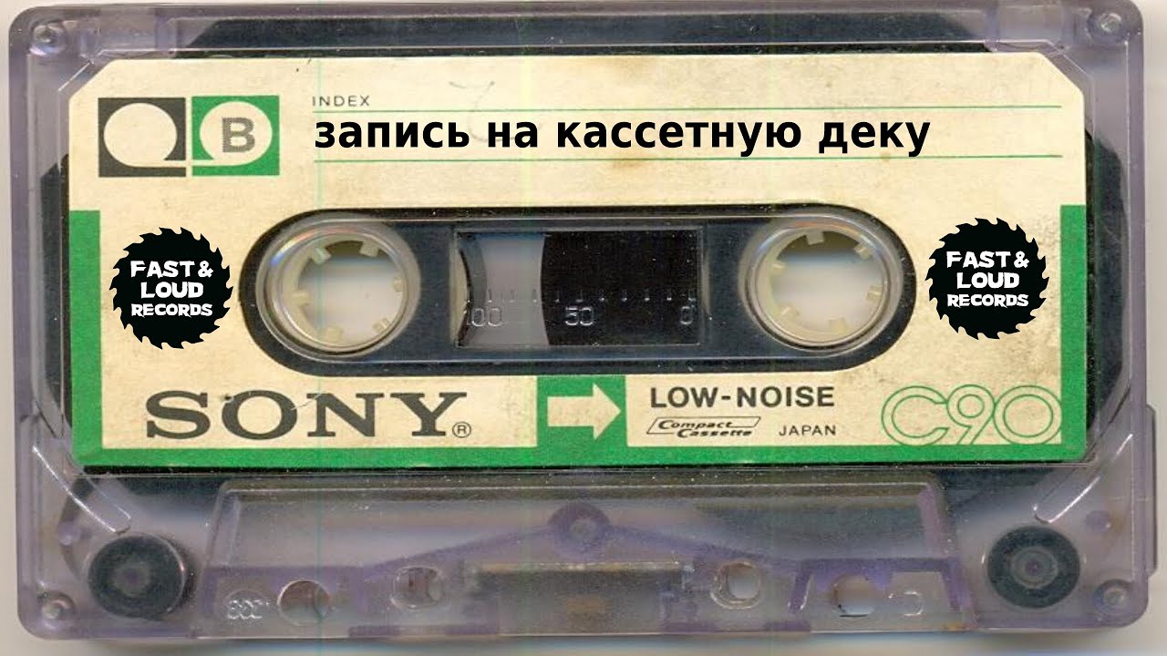 Запись лайва на кассетную деку Sony Cassette deck TC-R302