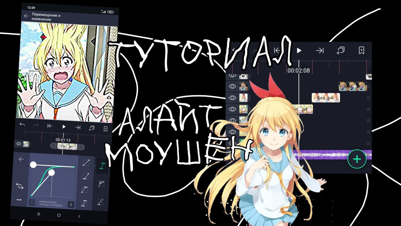 chitufea: Туториал Алайт Моушен AMV на русском  Tutorial Alight Motion AMV