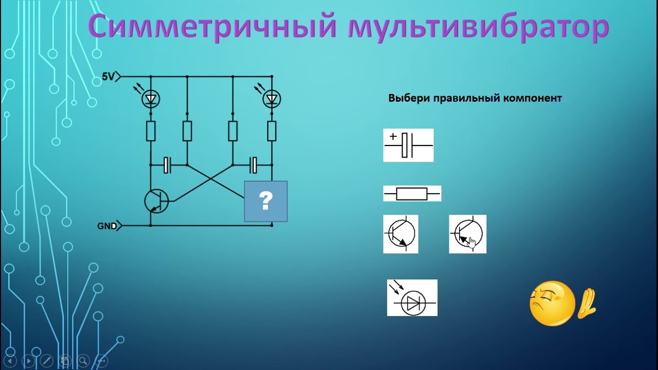 Интерактивная презентация. Использование триггеров