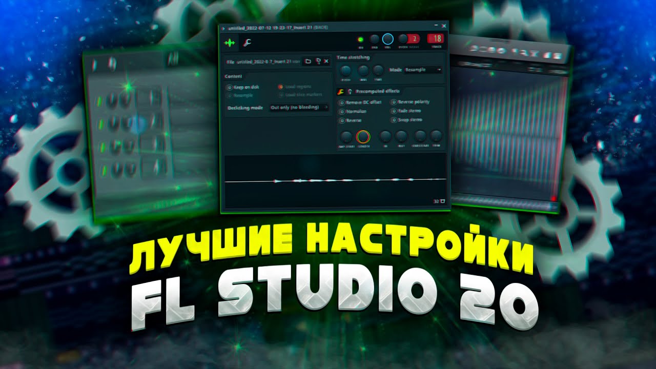 Как настроить FL STUDIO 20 ? Лучшие настройки FL STUDIO 20. Создаём TEMPLATE | ТЕМПЛЕЙТ для битов