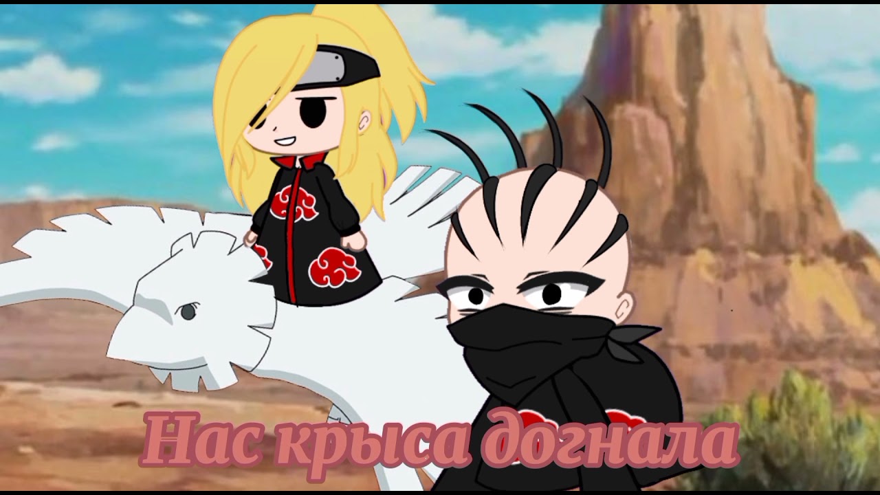 Фанфик по НарутоТи Gacha Club