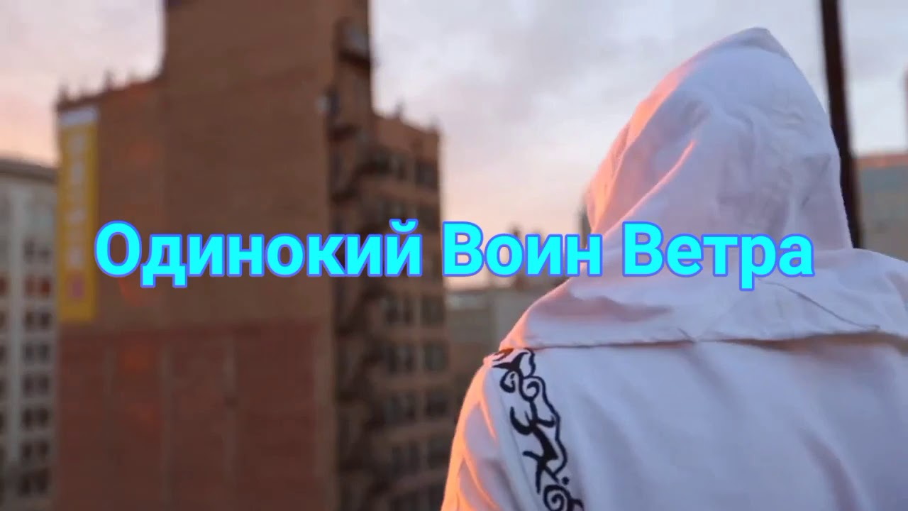 Клип под песню Одинокий Воин Ветра.
