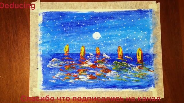 Живопись акриловаяпастель куда уходят корабли Как легко написать картинуart