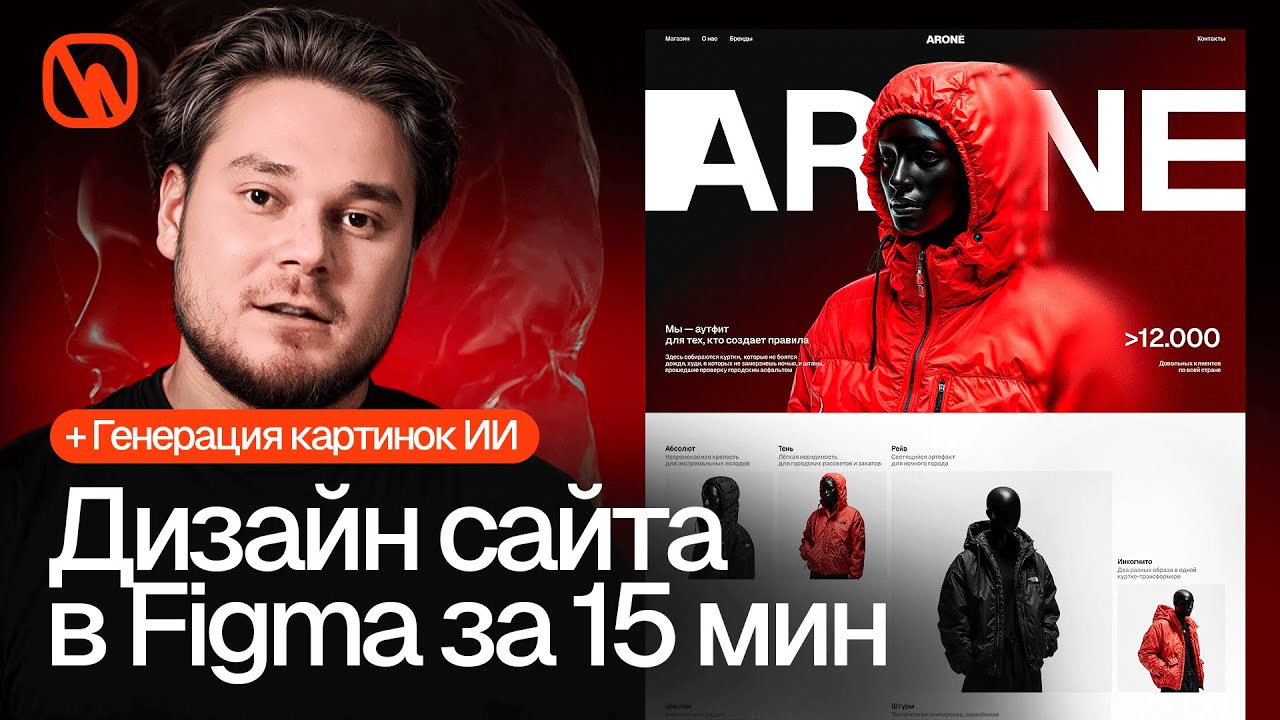 КАК СДЕЛАТЬ ДИЗАЙН САЙТА В FIGMA И СГЕНЕРИРОВАТЬ КАРТИНКИ В НЕЙРОСЕТЯХ