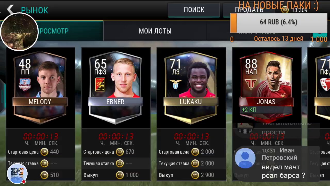 СОБРАЛ LUKAKU 97  КРАФТ РЕТРО-ЗВЕЗД  ФИЛЬТРЫ
