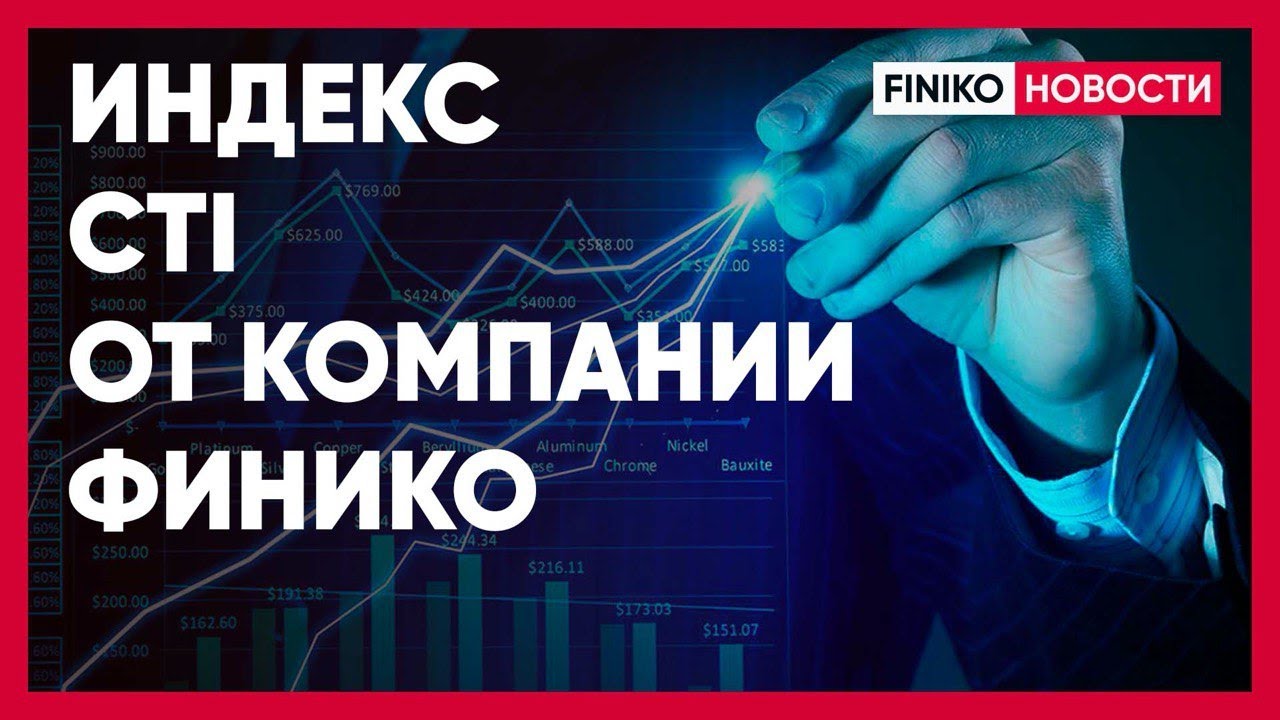Что такое INDEX CTI?