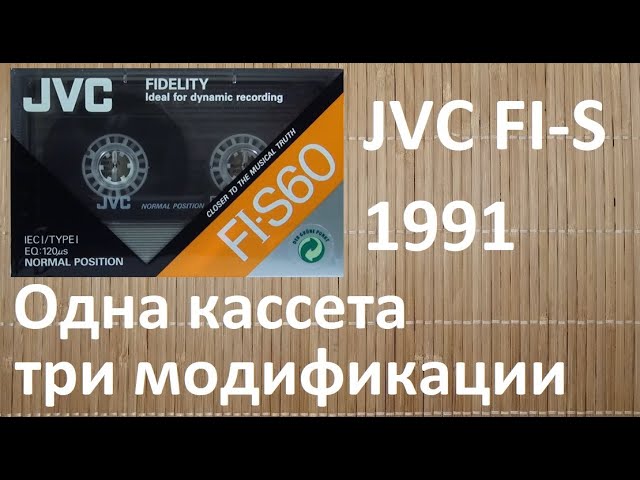 Кассета JVC FI-S в трех исполнениях