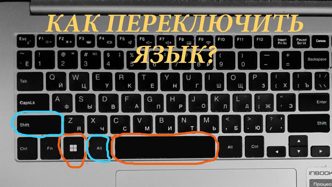 Урок 3  Как переключить язык на клавиатуре