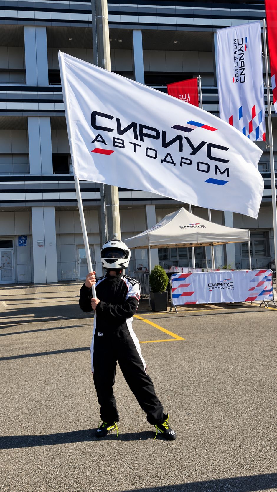 Сириус Автодром 2026