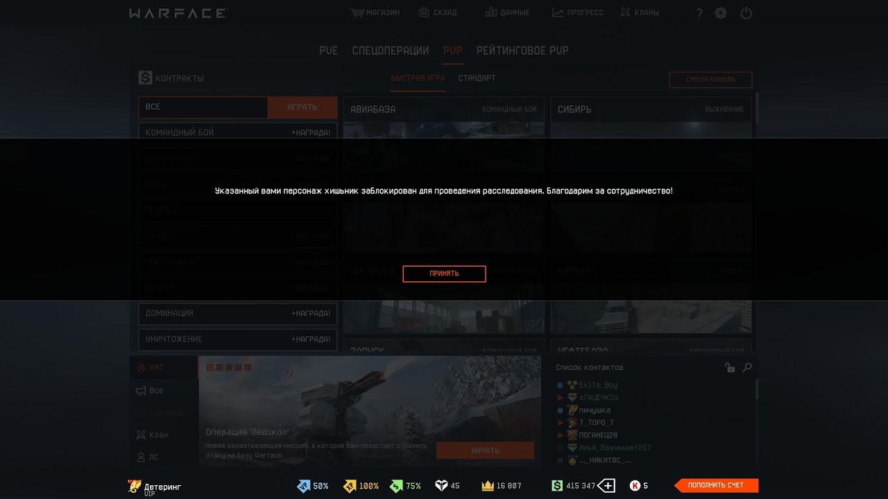 Warface Соло РМ vs Жесткий читер