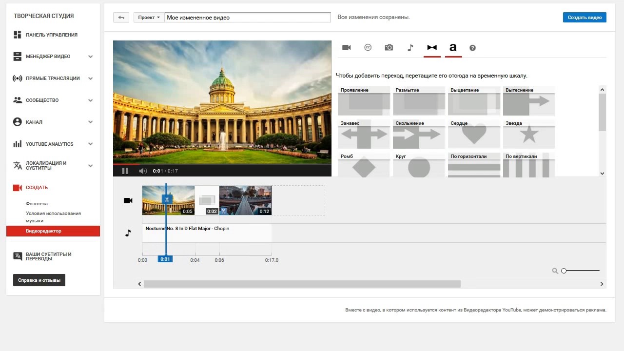 Видеоредактор Youtube